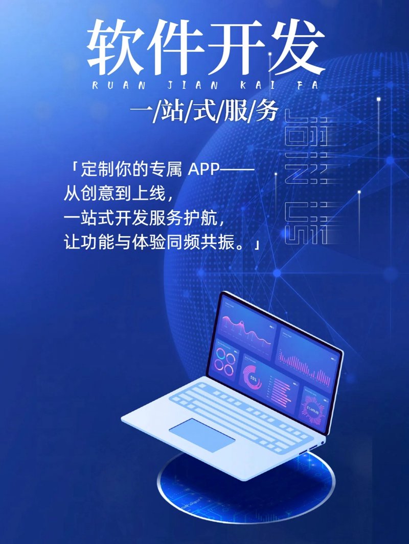 如何选购合适的软件定制开发服务？